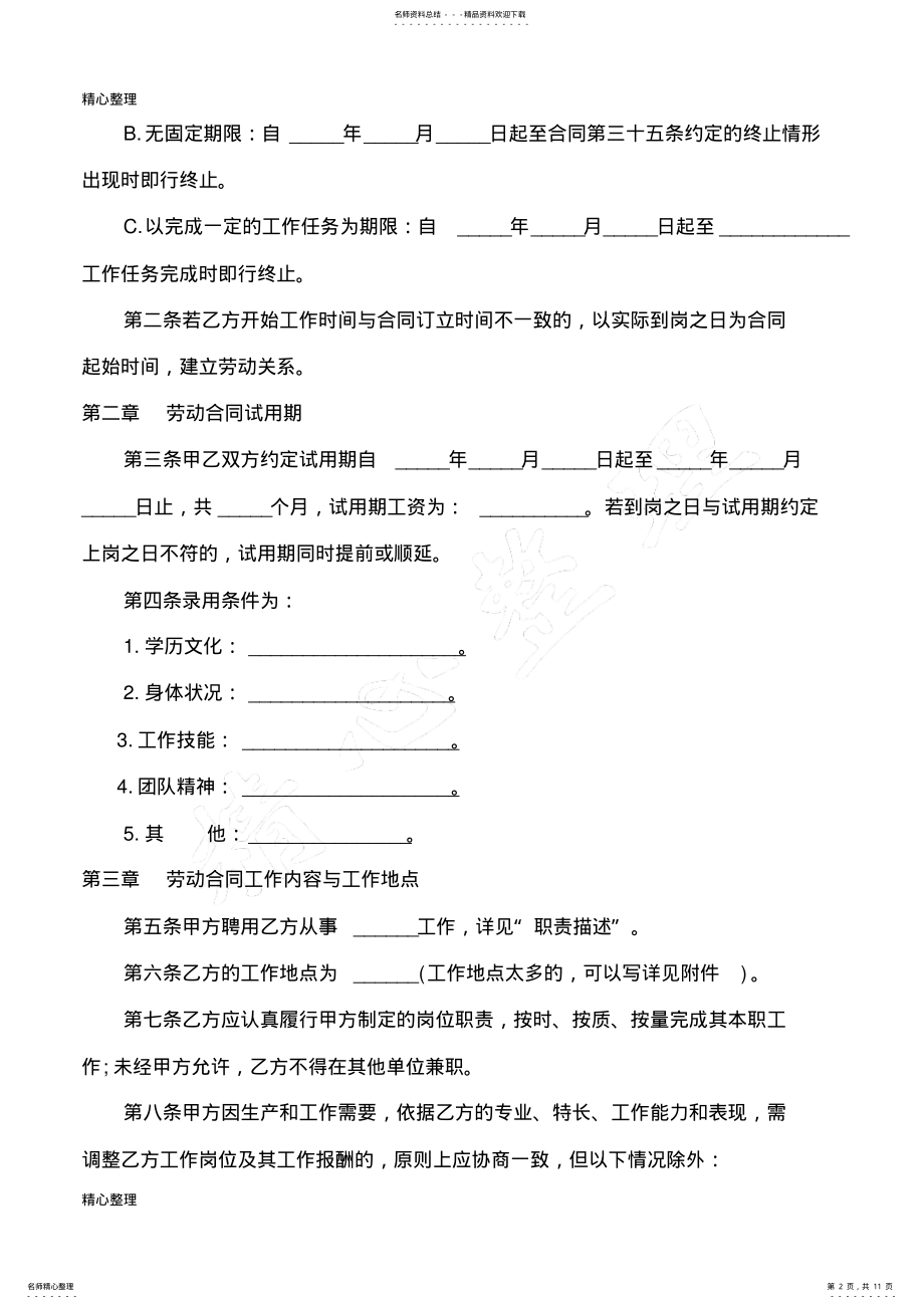 2022年2022年劳动合同协议合同书范本——通用版 .pdf_第2页