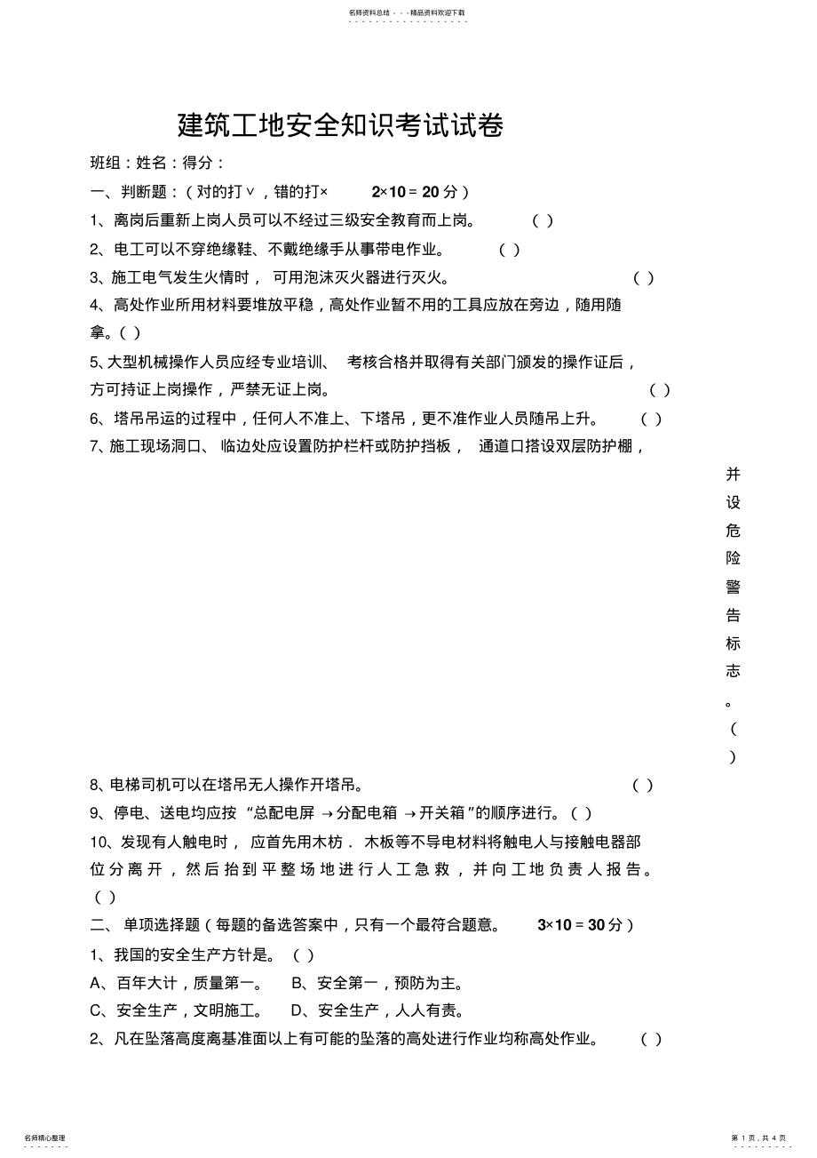 2022年2022年建筑工地安全知识考试试卷 .pdf_第1页