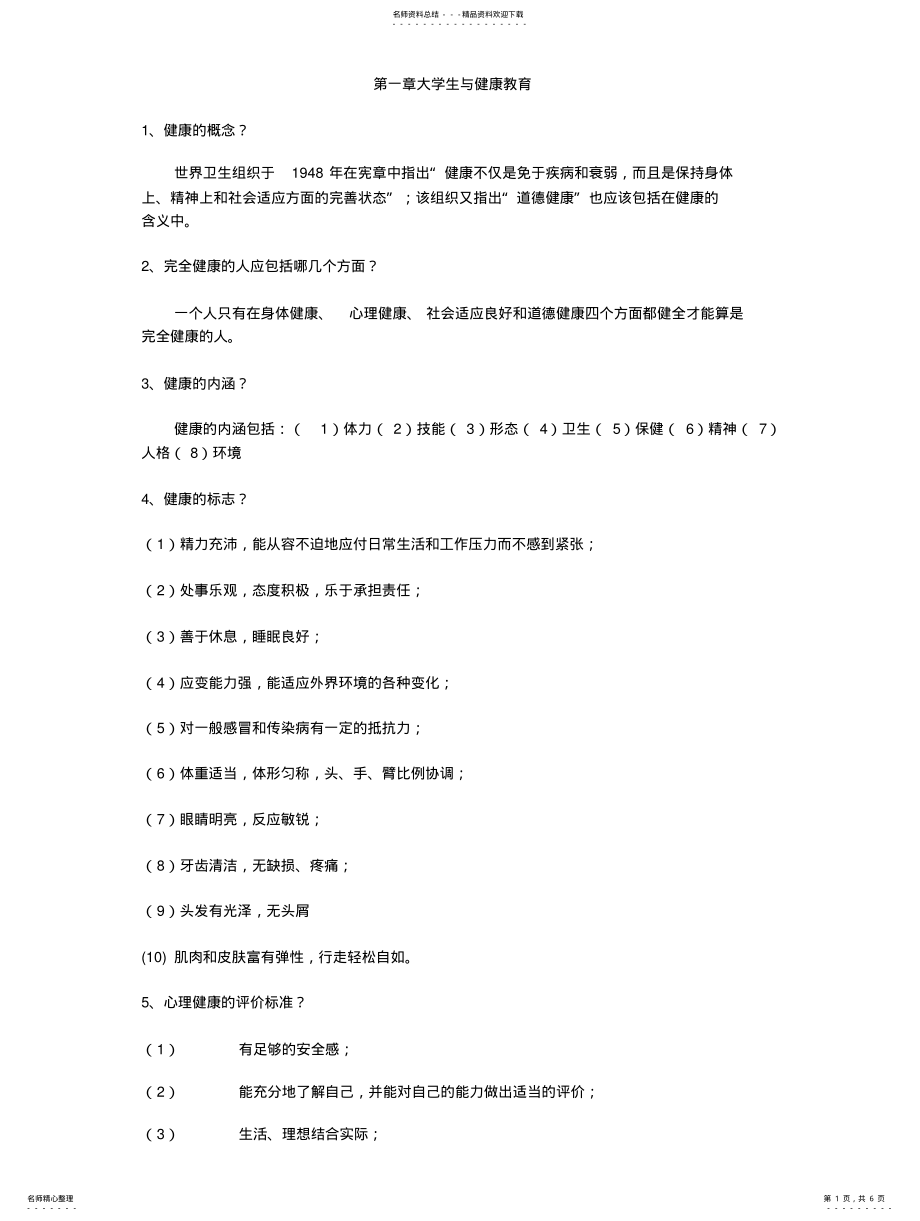 2022年2022年基础体育理论 .pdf_第1页