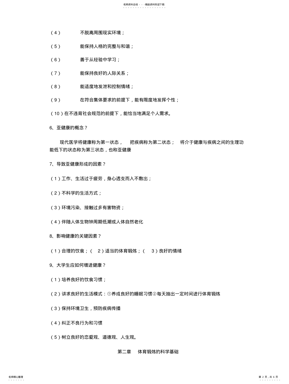 2022年2022年基础体育理论 .pdf_第2页