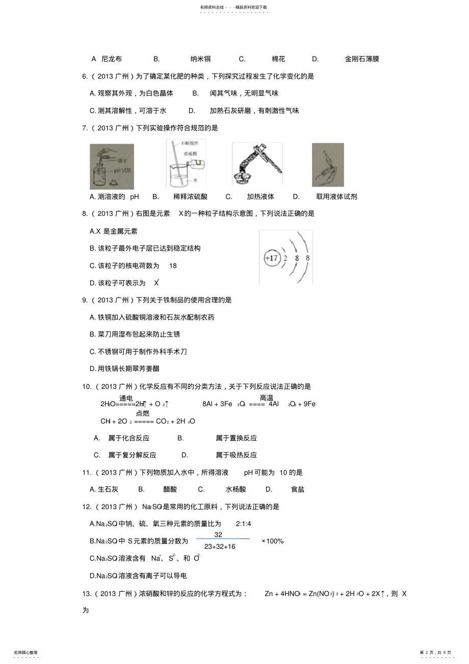 2022年2022年广州中考化学试题及答案 .pdf_第2页