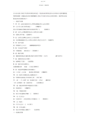 2022年文言文常见表示官职变动的词汇.docx