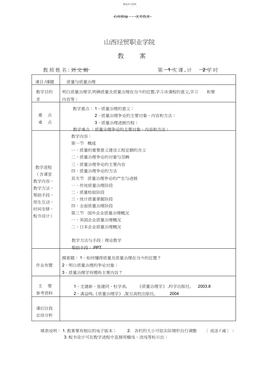 2022年教案《质量管理学》.docx_第1页