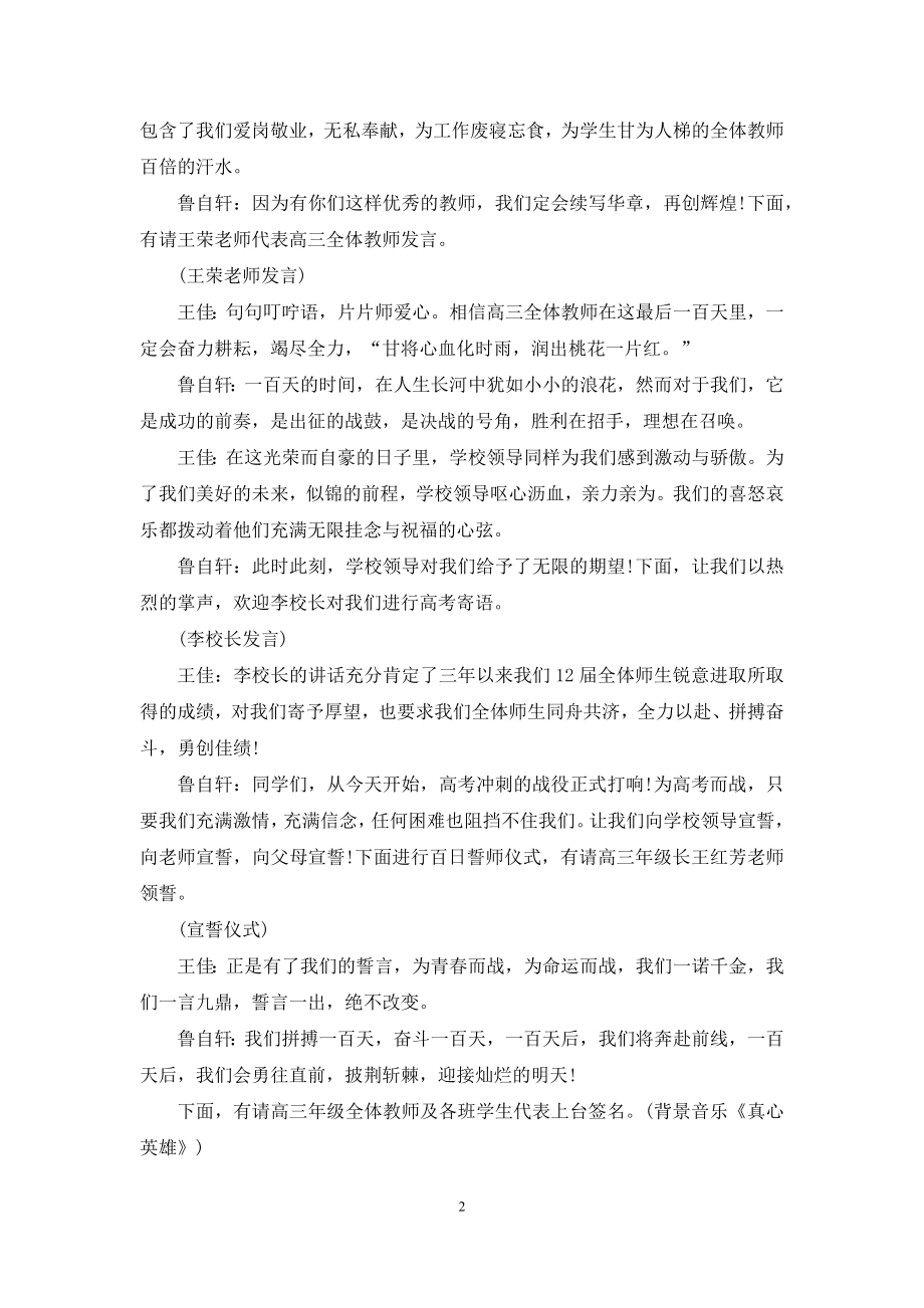 大会主持词范文集合5篇.docx_第2页