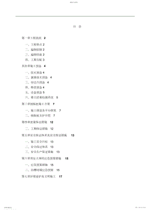 2022年拉森钢板桩专项施工方案.docx