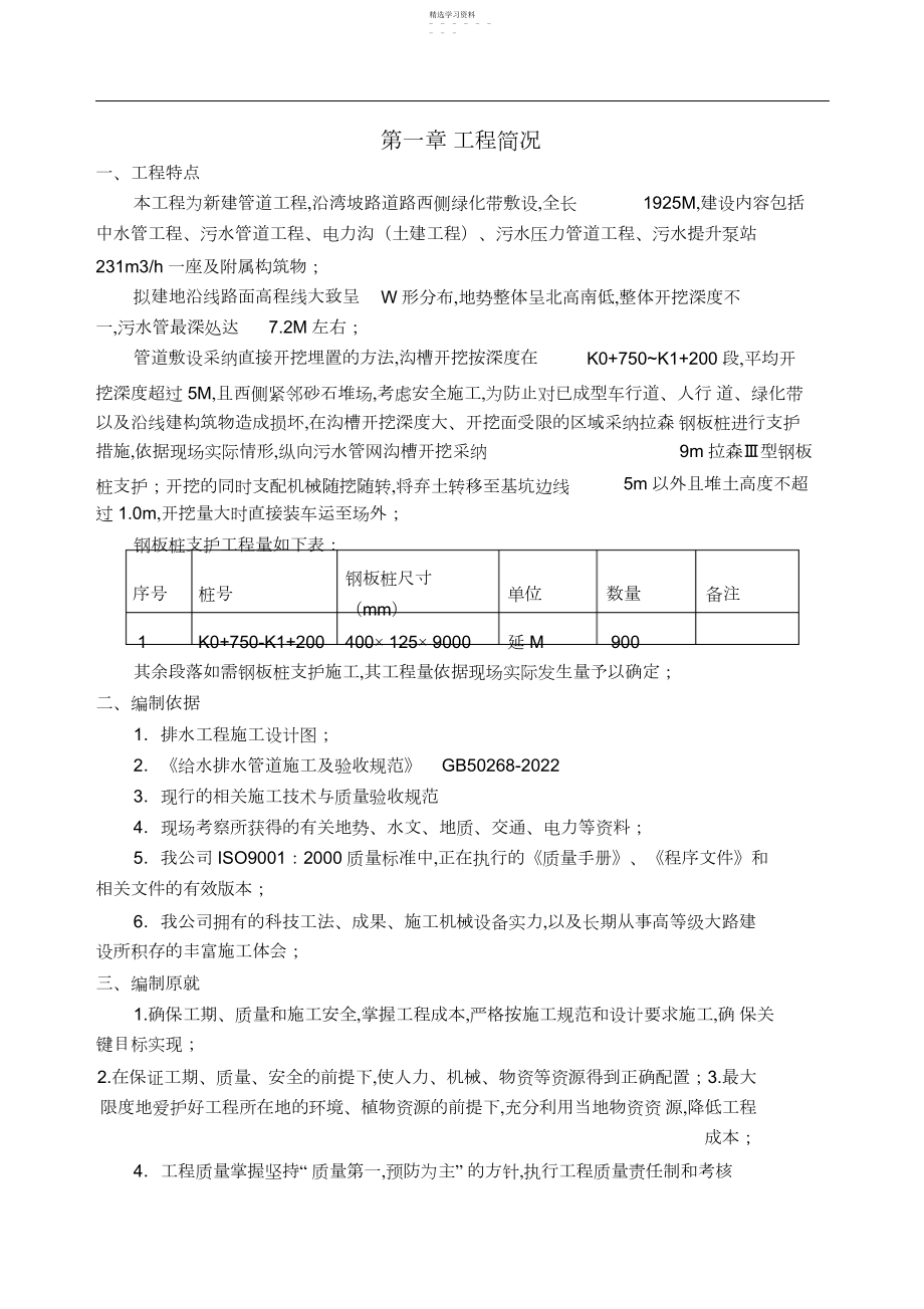 2022年拉森钢板桩专项施工方案.docx_第2页