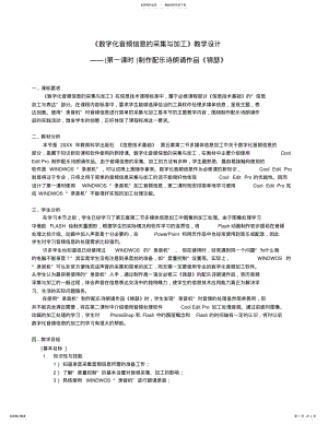 2022年数字化音频信息的采集与加工教学设计 .pdf