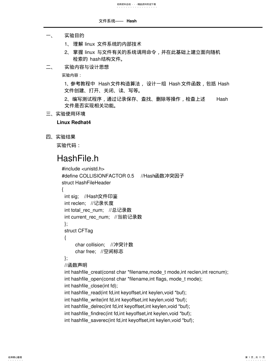 2022年文件系统——Hash .pdf_第1页