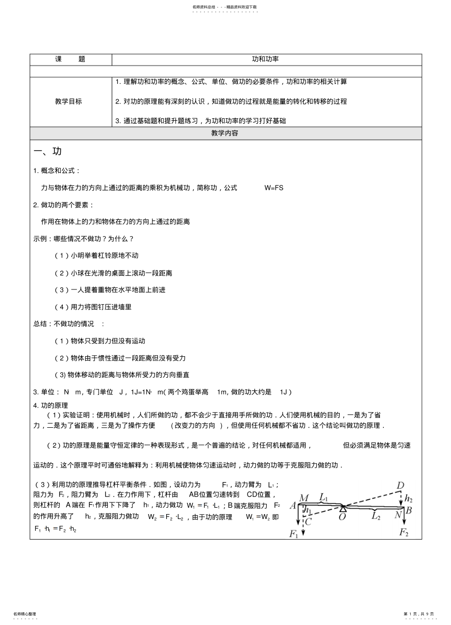 2022年2022年功和功率经典 .pdf_第1页