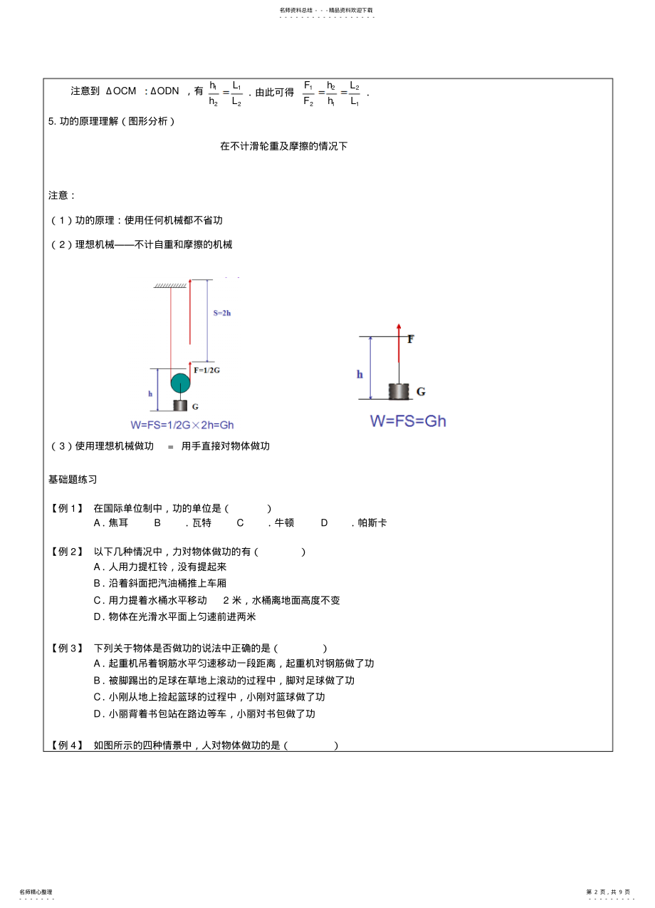 2022年2022年功和功率经典 .pdf_第2页