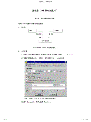 2022年拓普康GPS静态测量入门参照 .pdf