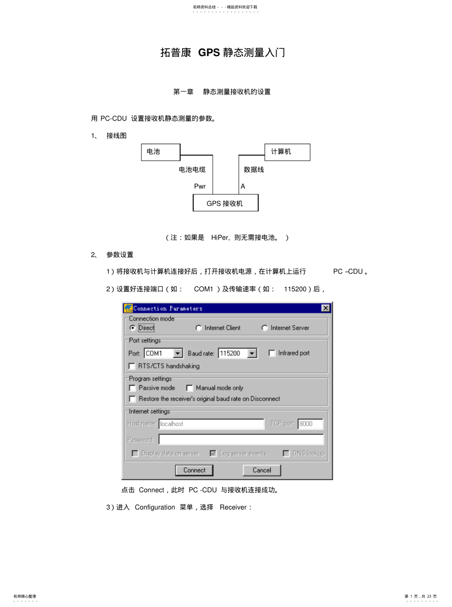 2022年拓普康GPS静态测量入门参照 .pdf_第1页