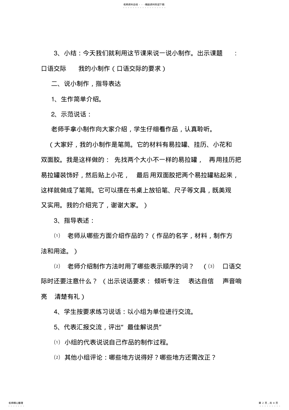 2022年2022年口语交际我的小制作 .pdf_第2页