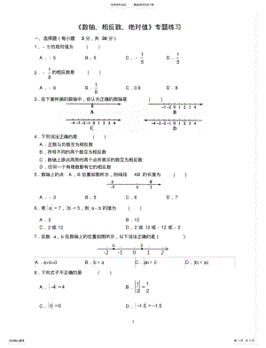 2022年数轴相反数绝对值练参照 .pdf