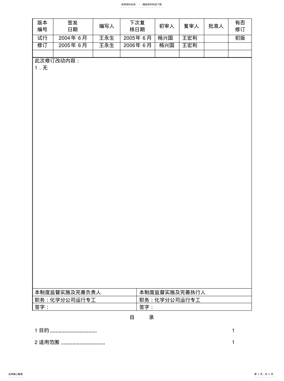 2022年2022年化学危险品泄漏应急预案 .pdf_第2页