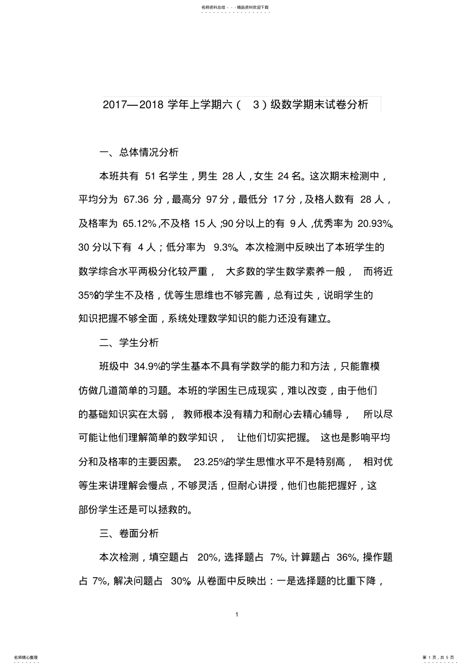 2022年数学期末试卷分析 .pdf_第1页