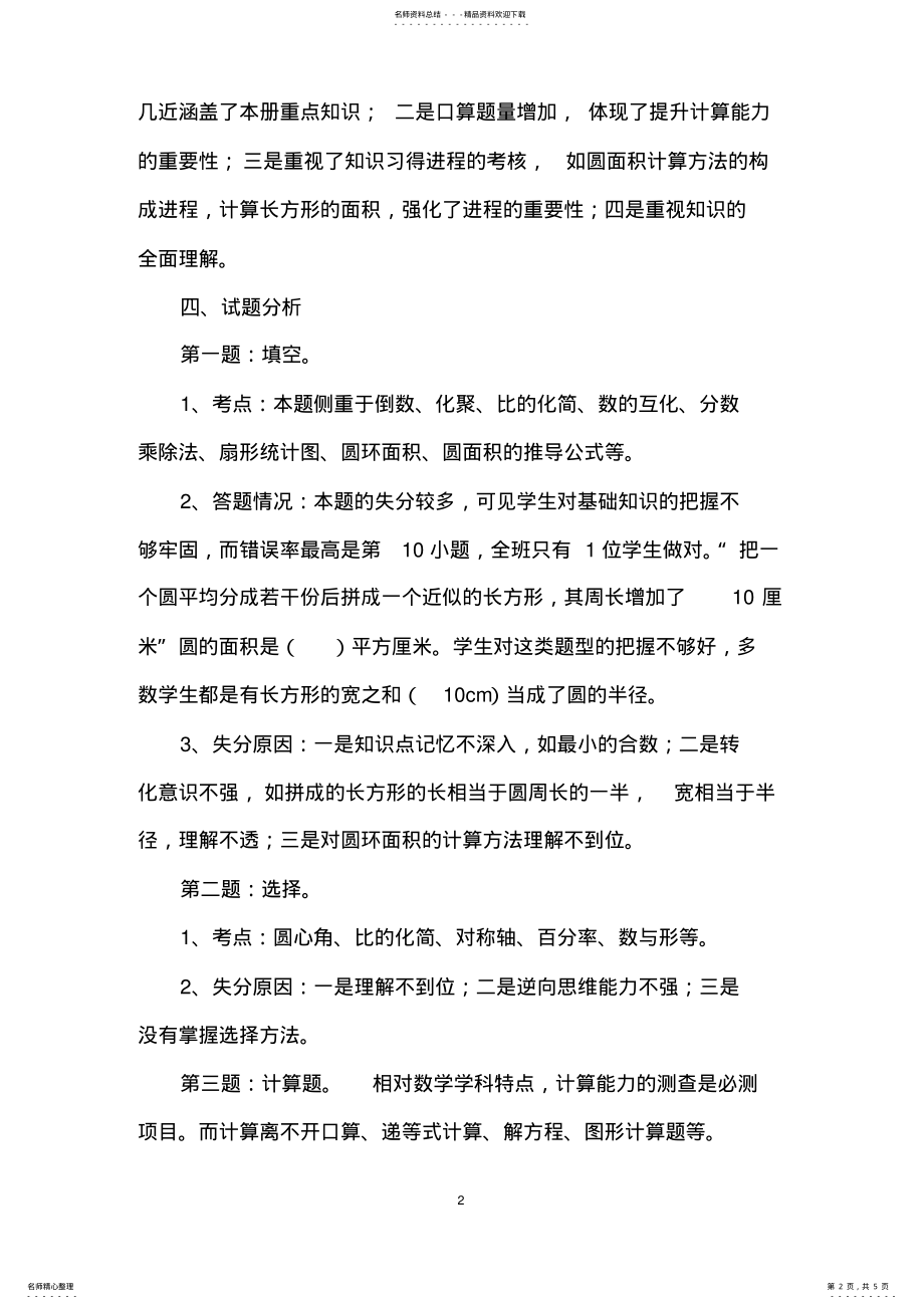 2022年数学期末试卷分析 .pdf_第2页