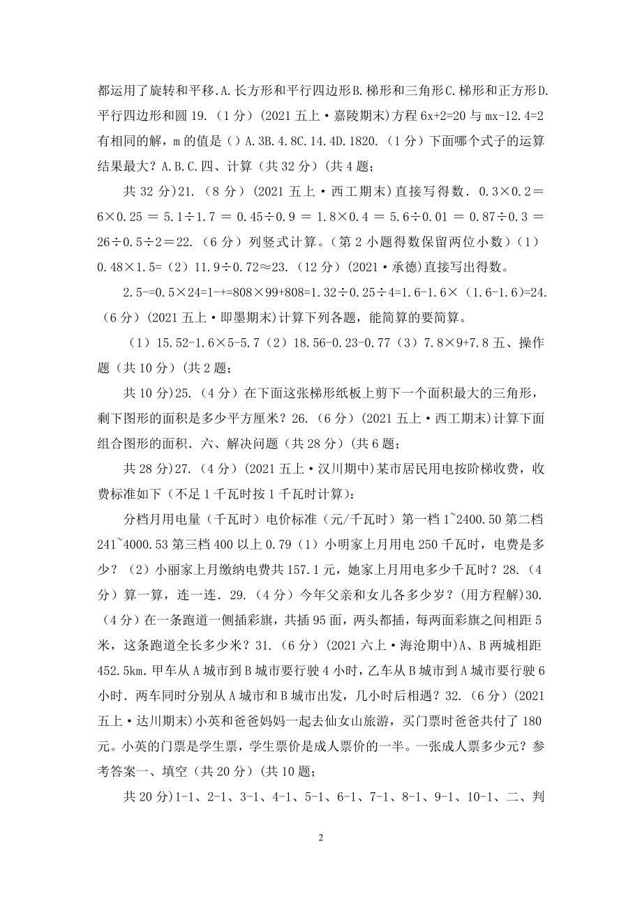 南京市五年级上学期数学期末试卷(I)卷.docx_第2页