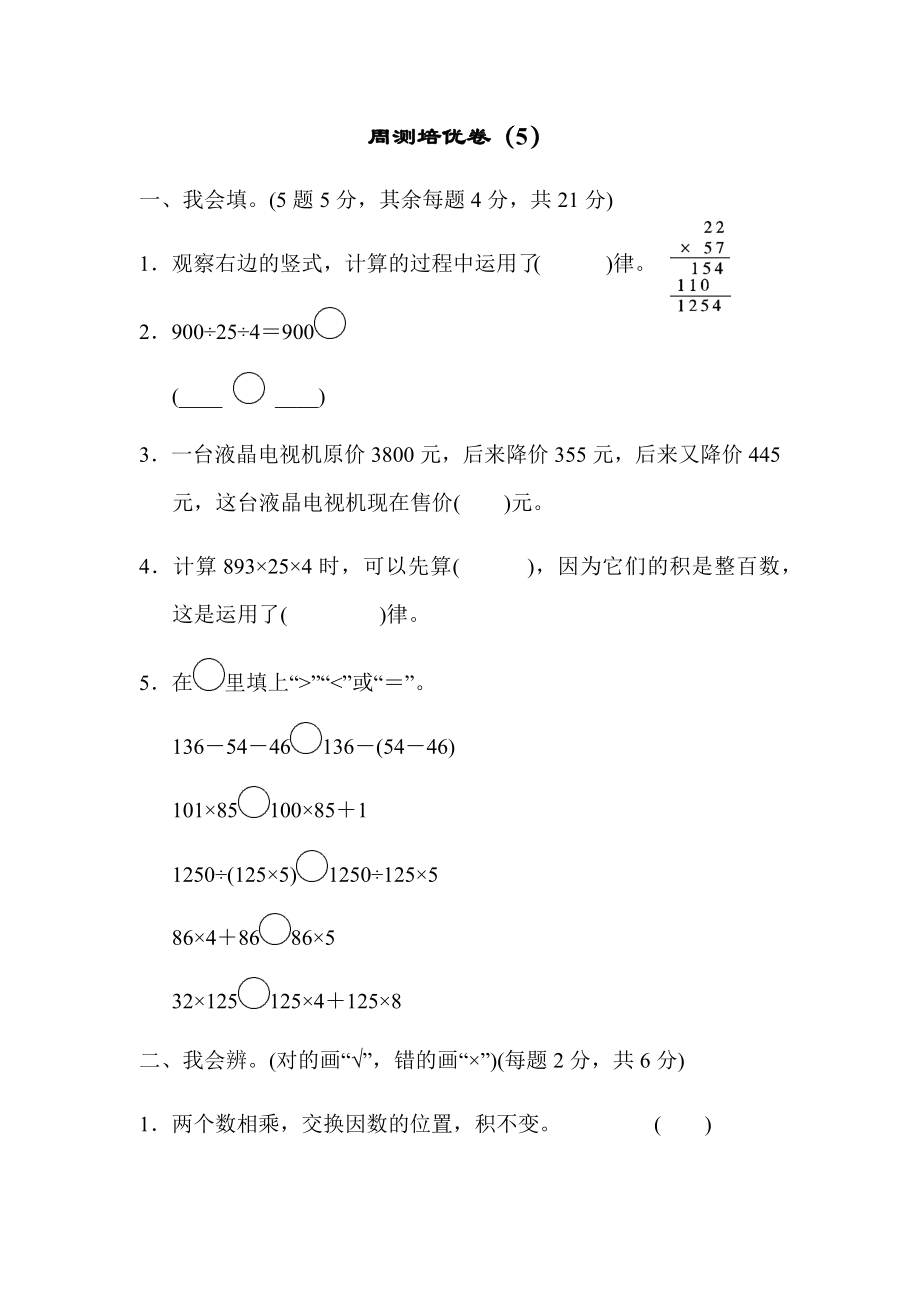 周测培优卷（5）.docx_第1页