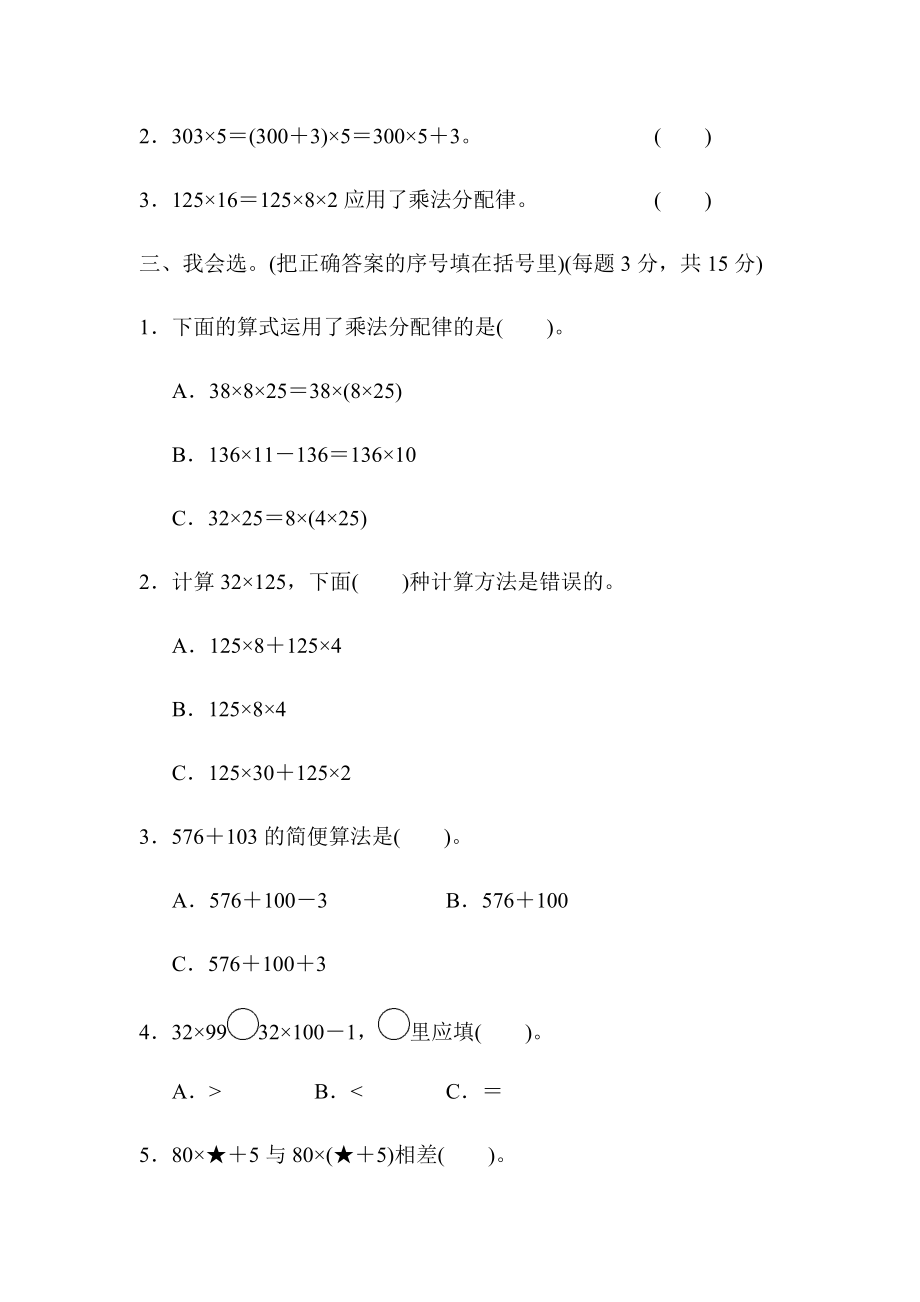 周测培优卷（5）.docx_第2页