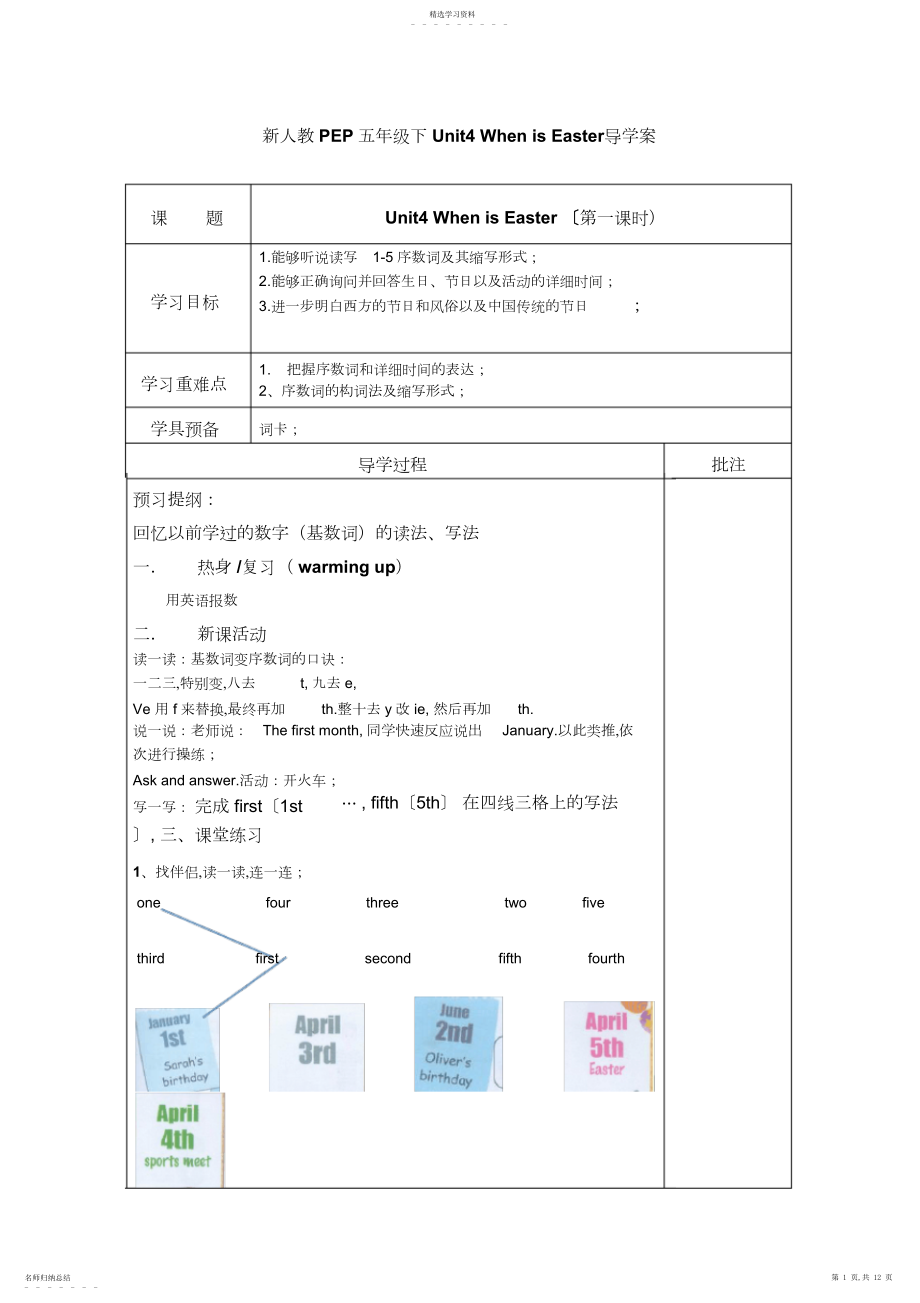 2022年新人教pep五年级英语下册第四单元wheniseaster导学案.docx_第1页