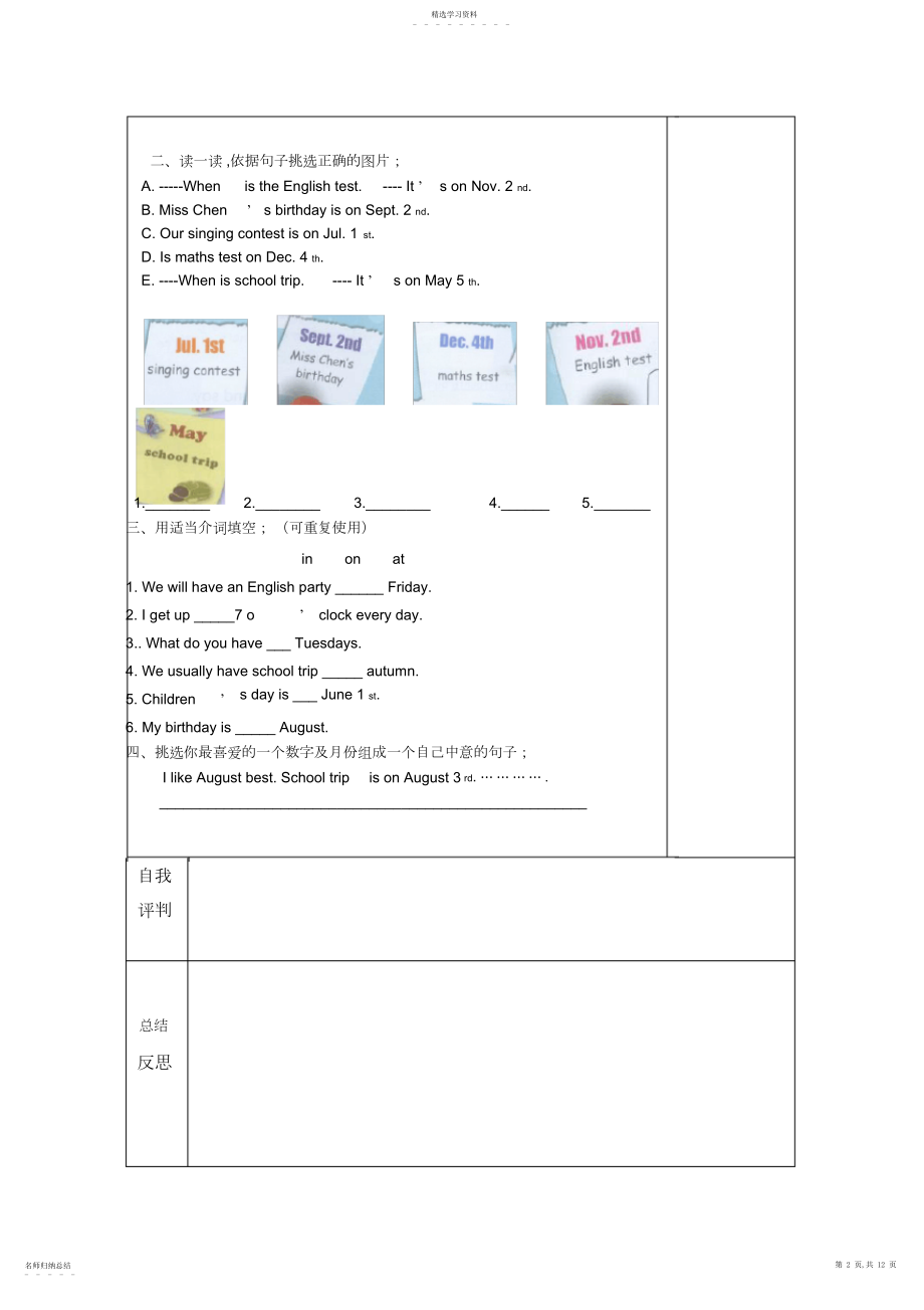 2022年新人教pep五年级英语下册第四单元wheniseaster导学案.docx_第2页