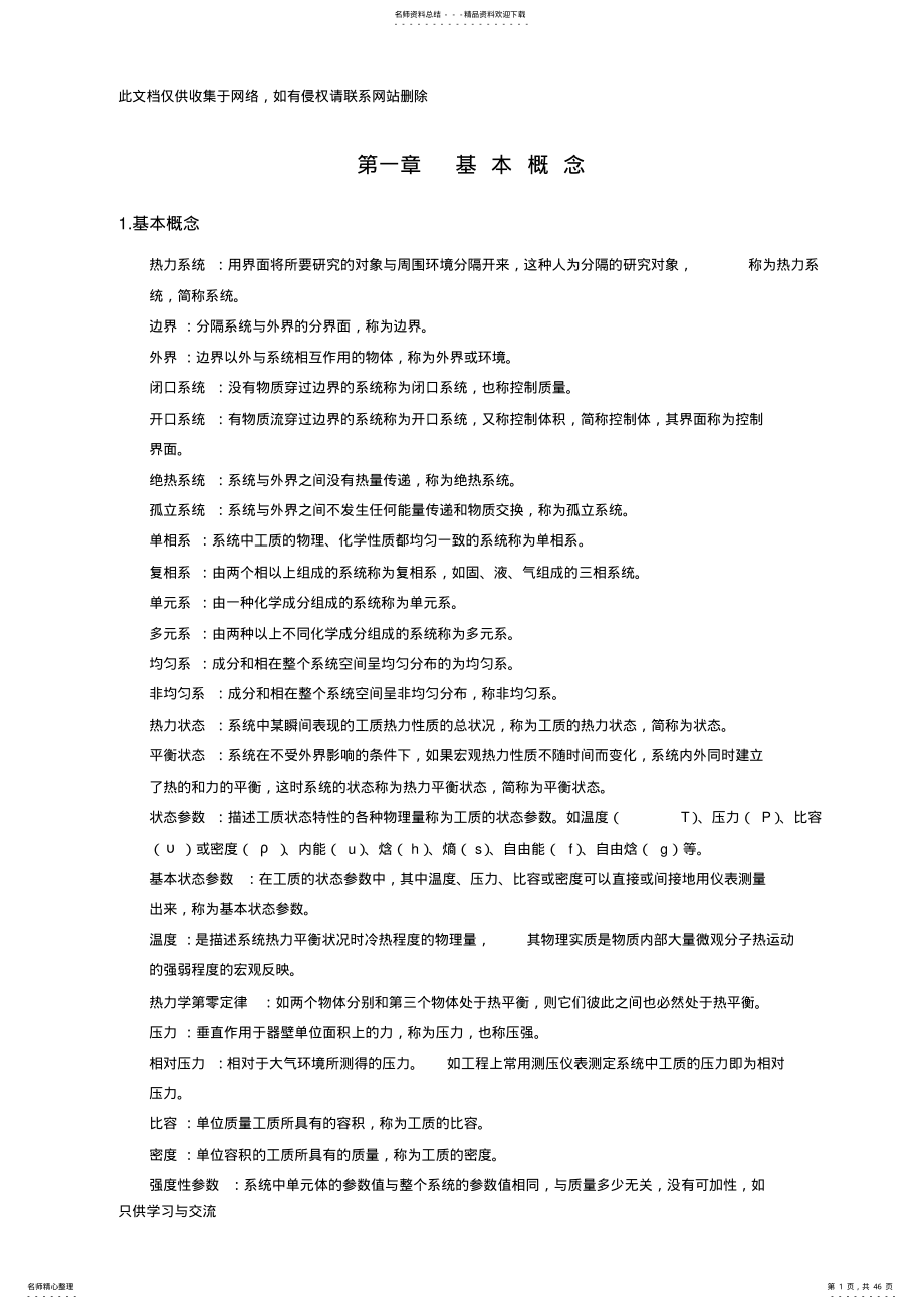 工程热力学大总结第五版doc资料 .pdf_第1页