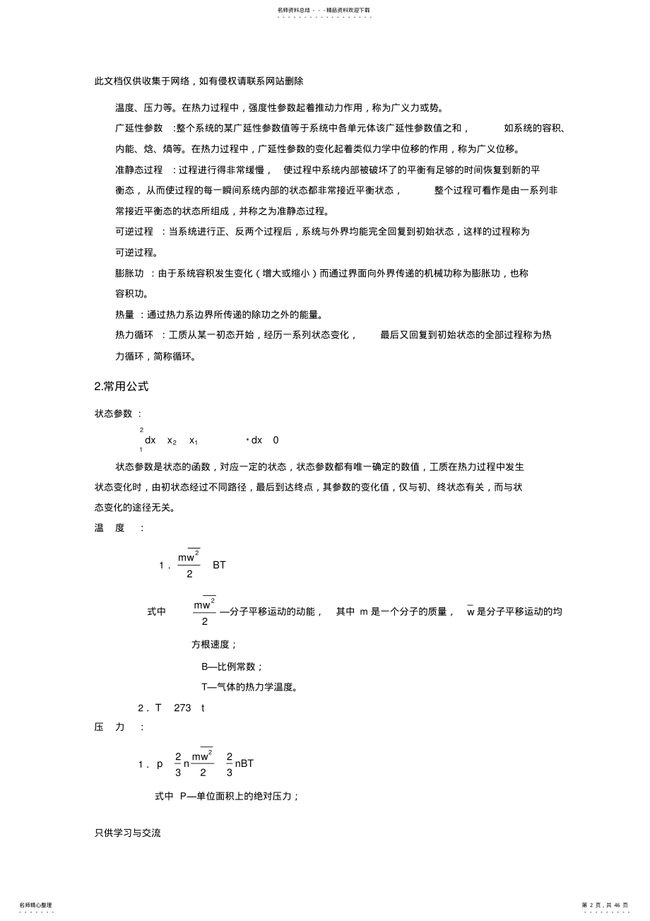 工程热力学大总结第五版doc资料 .pdf_第2页