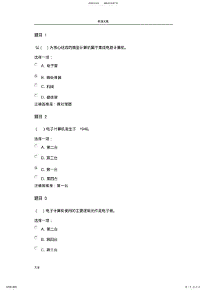 国家开放大学《计算机应用基础》形考作业一实用标准问题详解 .pdf