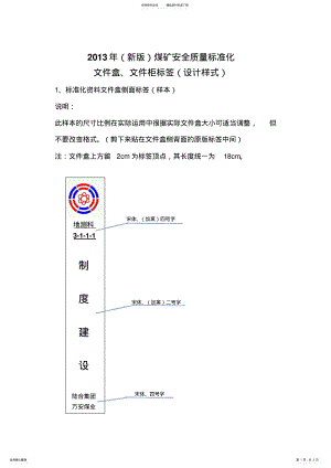 2022年文件盒、文件柜标签借鉴 .pdf