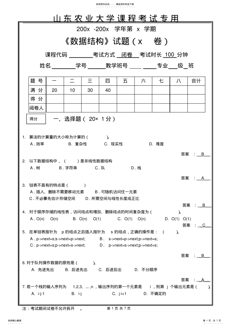 2022年数据结构试题文件 .pdf_第1页