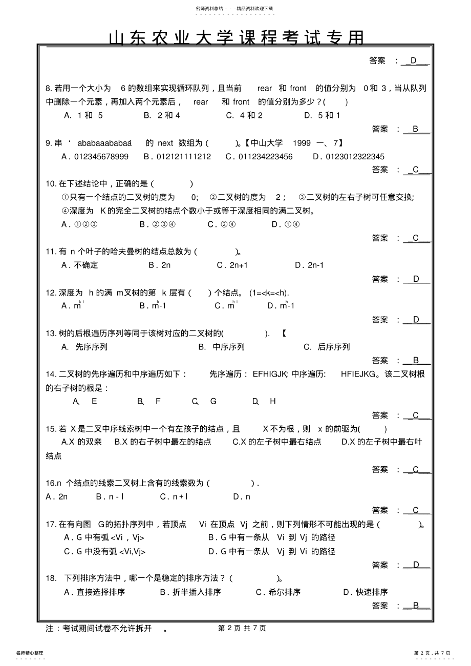 2022年数据结构试题文件 .pdf_第2页