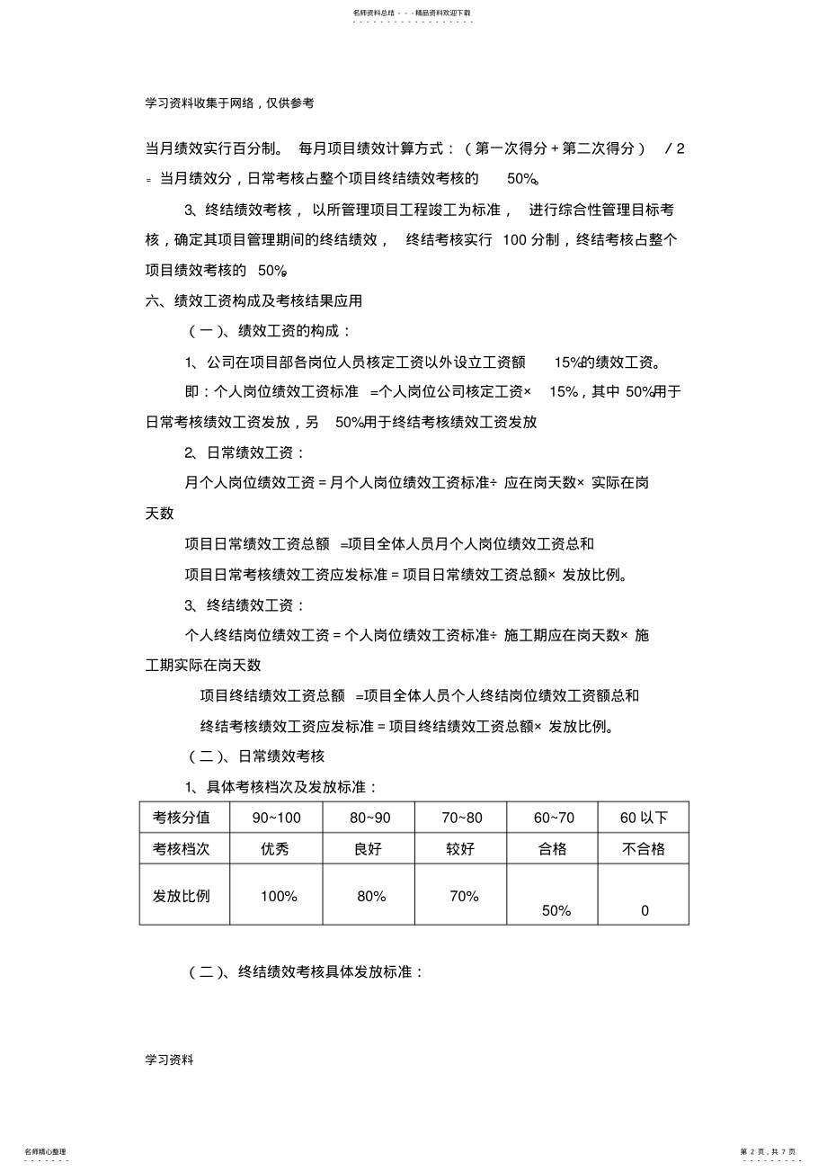 2022年2022年工程项目部绩效考核办法 .pdf_第2页