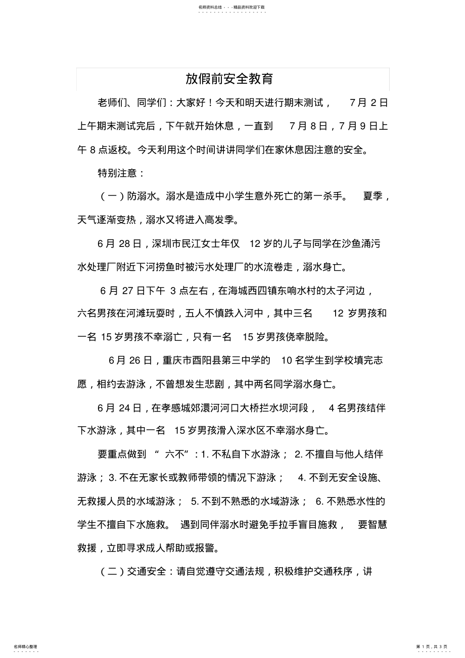 2022年放假前安全教育 .pdf_第1页