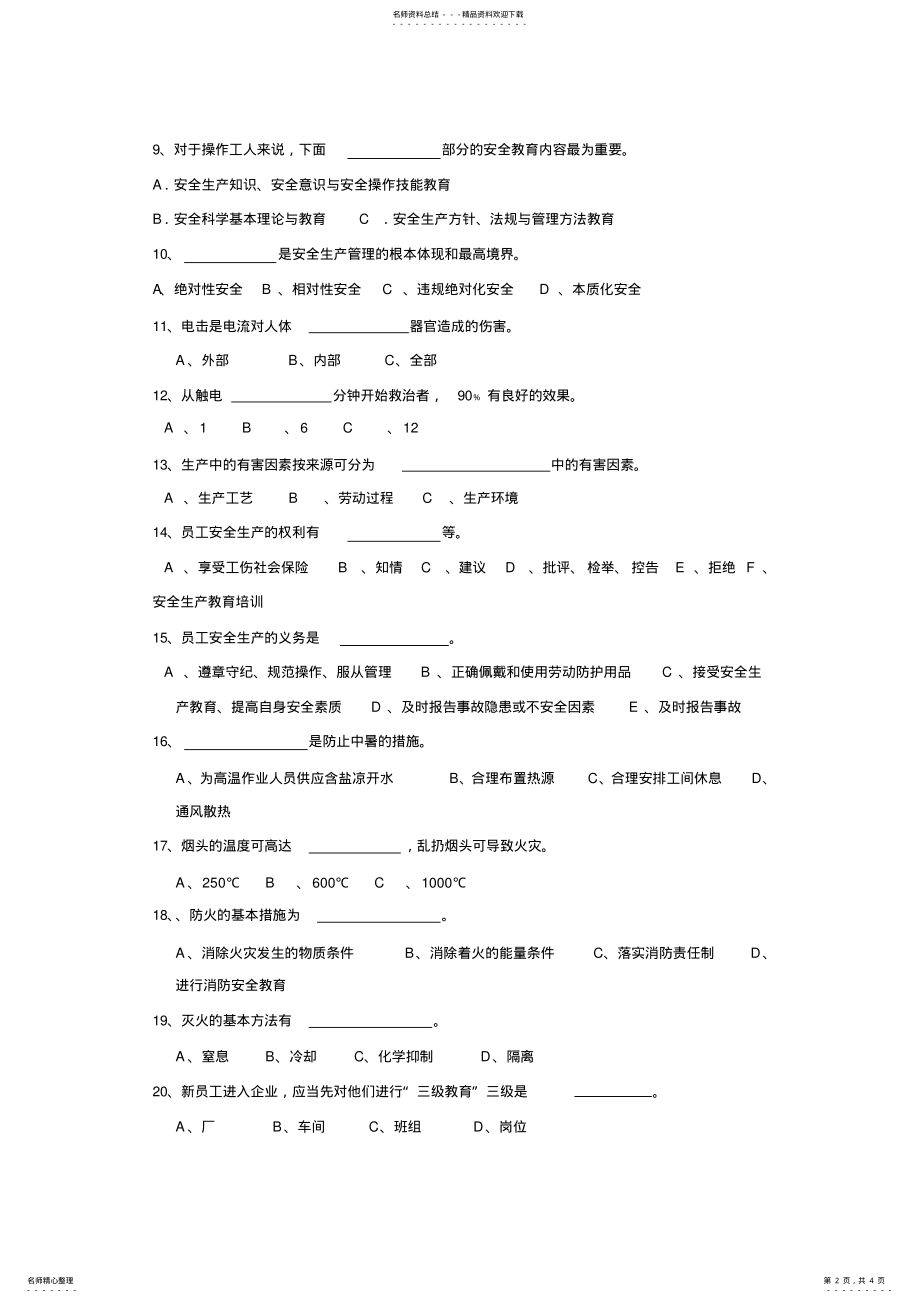 2022年新员工三级安全考试 .pdf_第2页