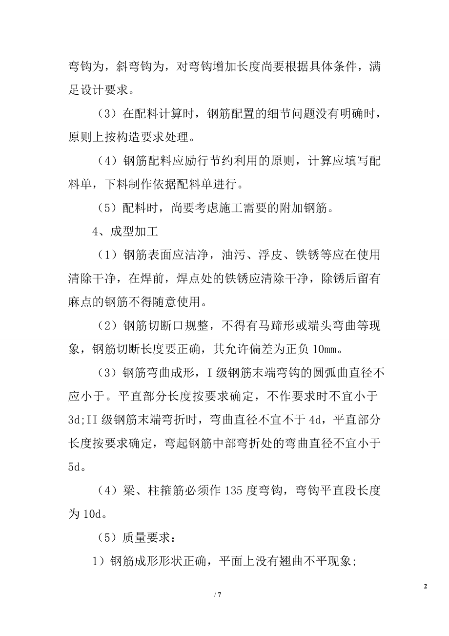 办公大楼主体工程钢筋施工方案.doc_第2页