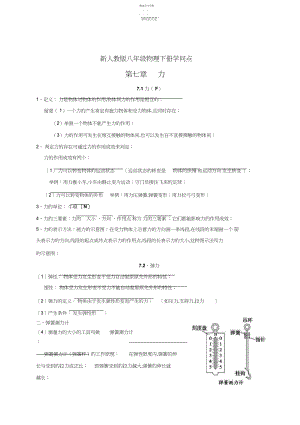 2022年新人教版年级下册物理知识点汇总页.docx