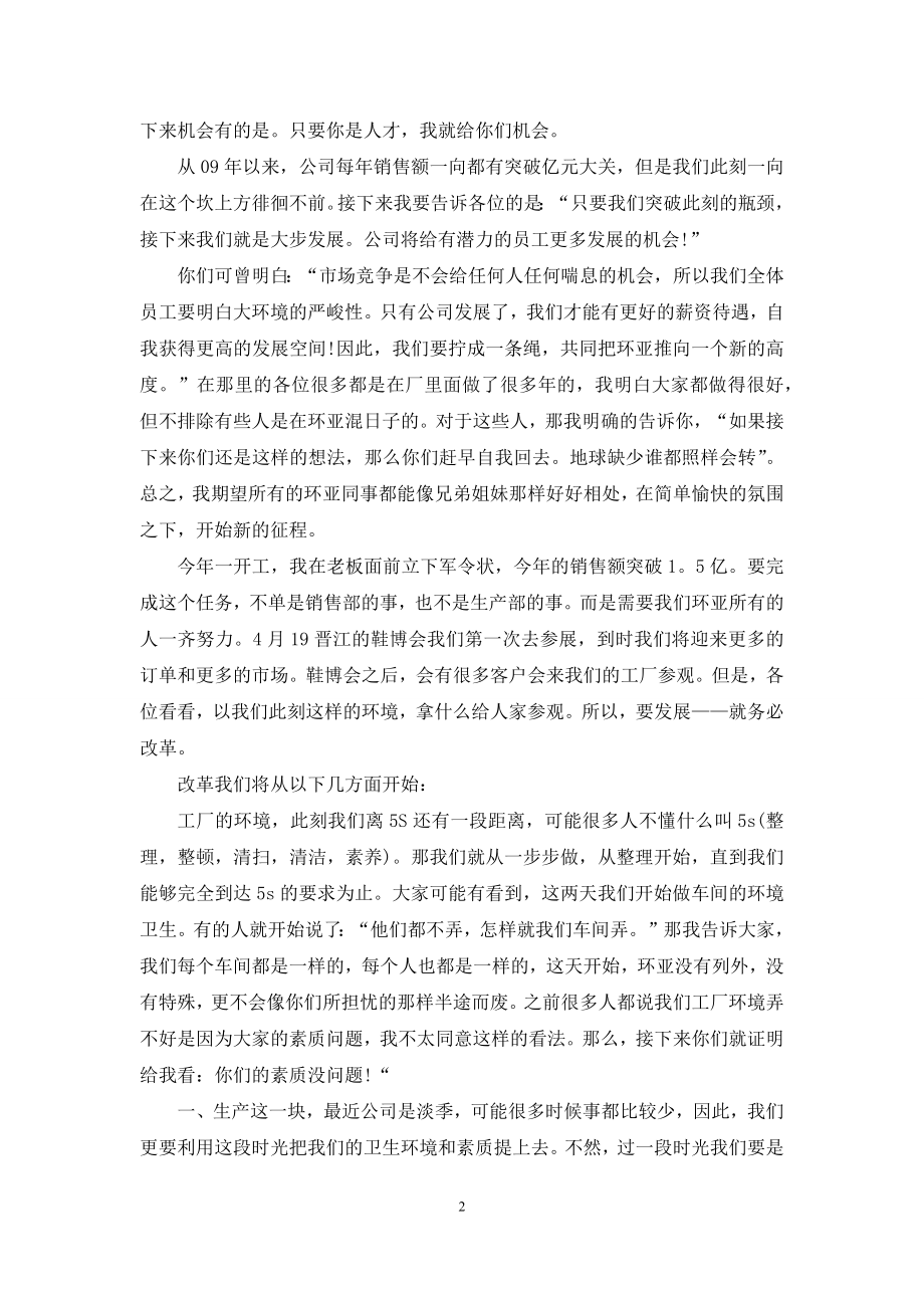 员工大会发言稿范文锦集五篇.docx_第2页