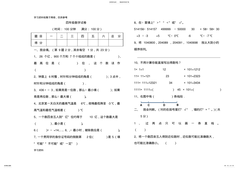 2022年新版北师大版四年级数学上册期末试卷 .pdf_第1页