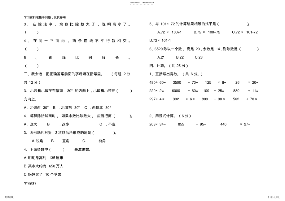 2022年新版北师大版四年级数学上册期末试卷 .pdf_第2页