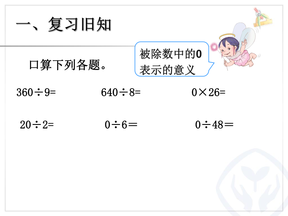 新人教版三年级数学下册商中间有0的除法ppt课件.ppt_第2页