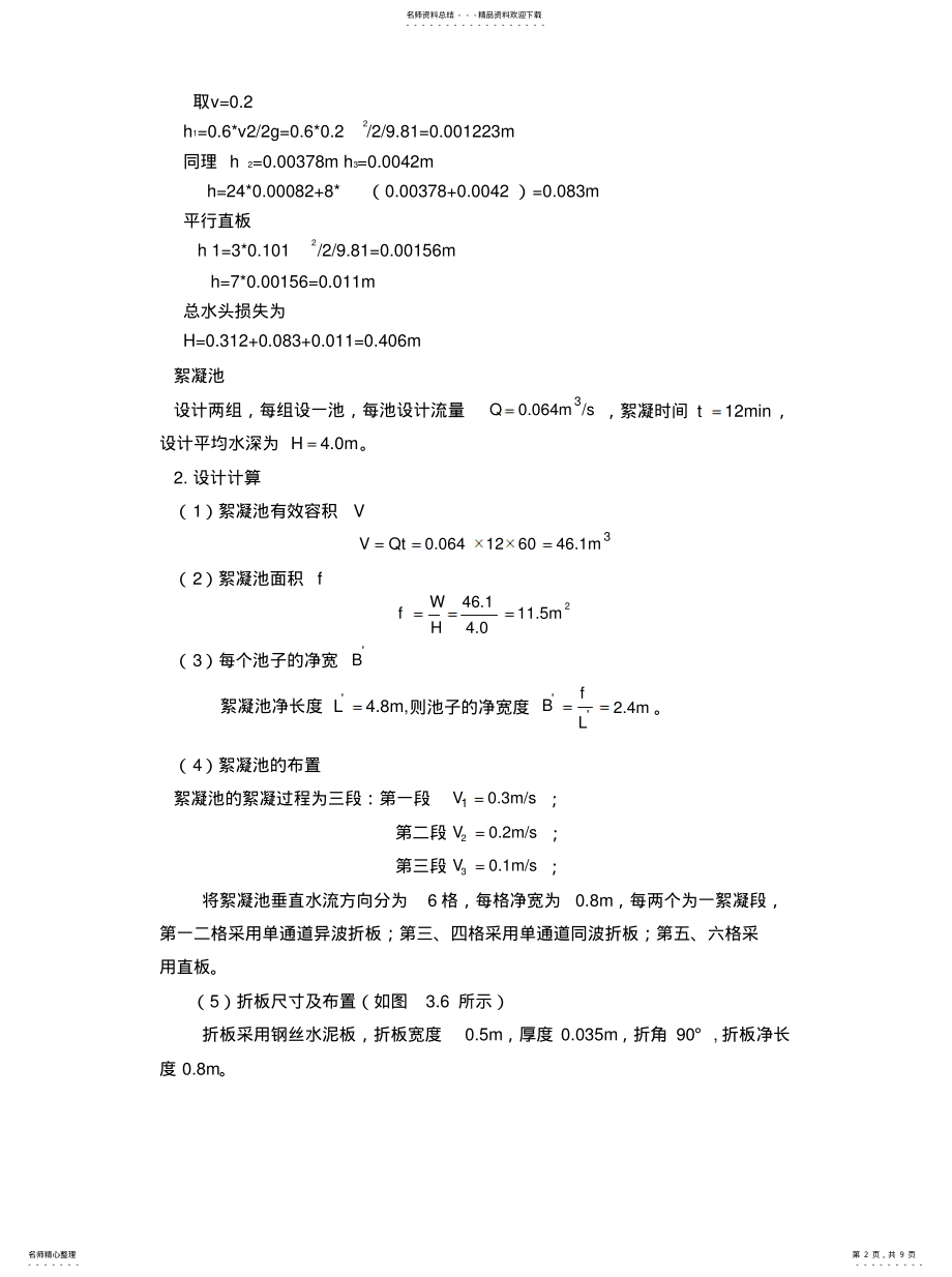 2022年折板絮凝池定义 .pdf_第2页