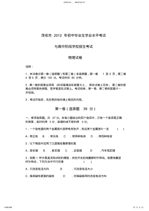 2022年2022年广东茂名市中考物理试卷 .pdf