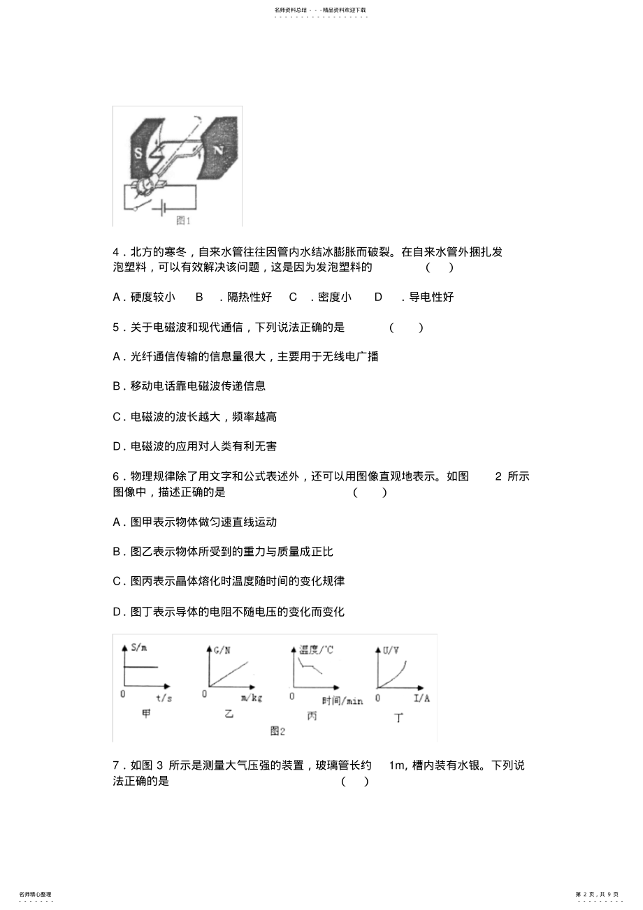 2022年2022年广东茂名市中考物理试卷 .pdf_第2页