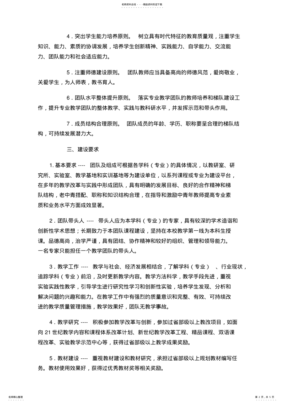 2022年承德医学院优秀教学团队建设与管理办法 .pdf_第2页