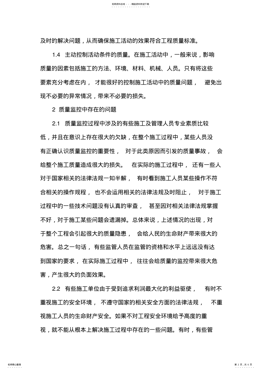 2022年2022年建筑工程监控 .pdf_第2页