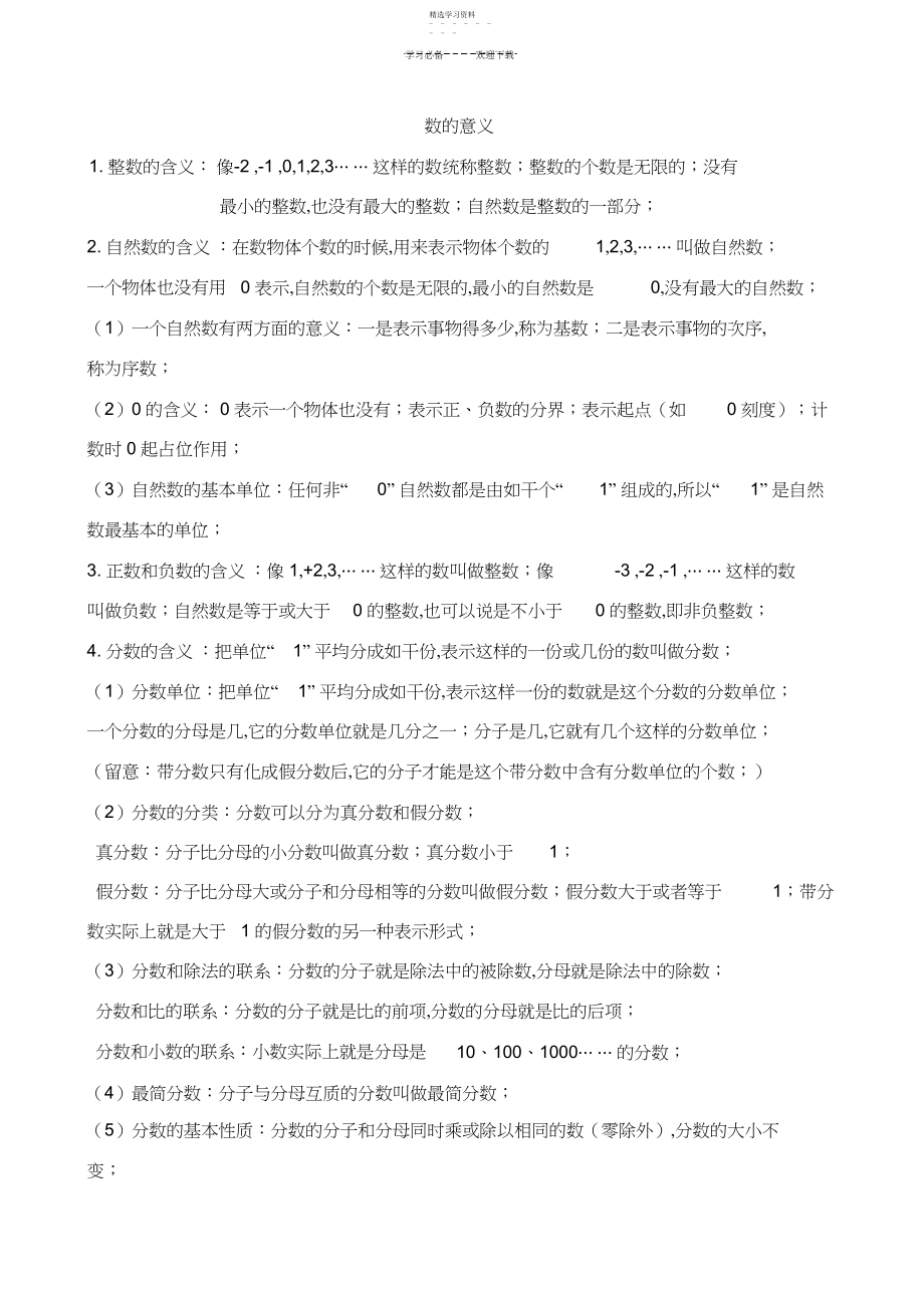 2022年数学六年级下总复习知识点.docx_第1页