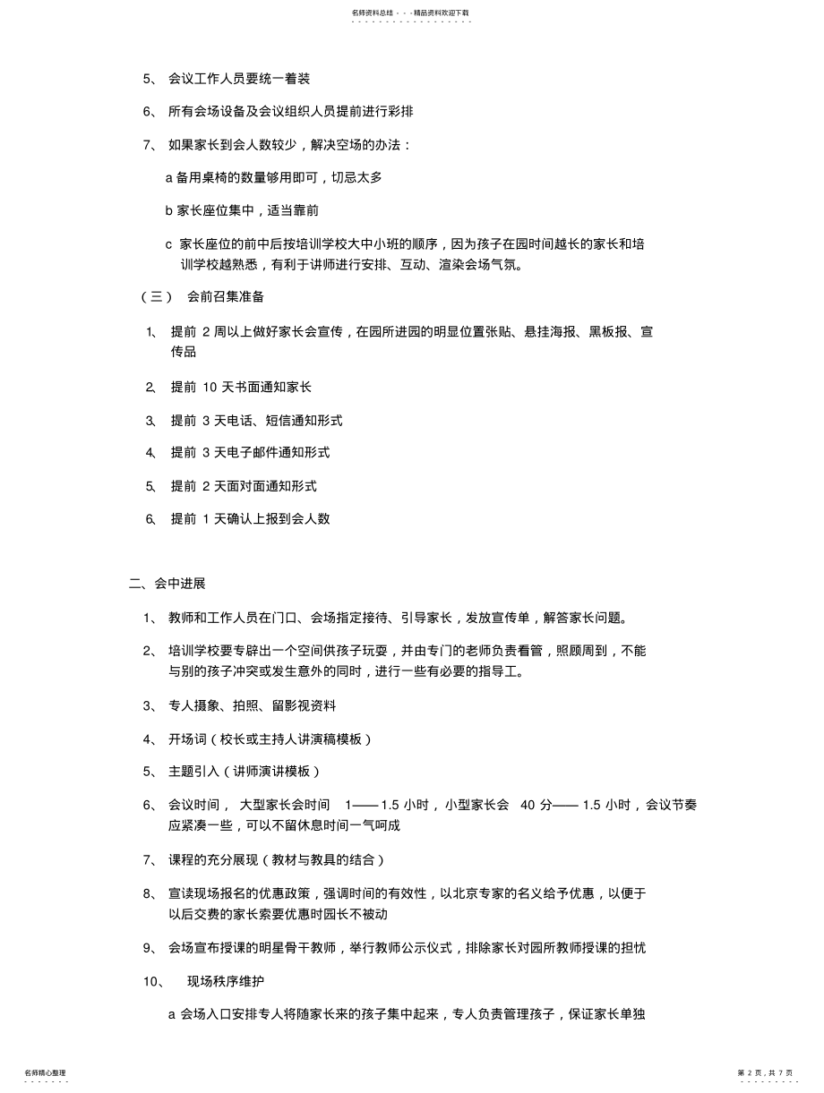 2022年2022年家长会流程及操作细节 .pdf_第2页