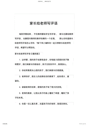 2022年2022年家长给老师写评语 .pdf