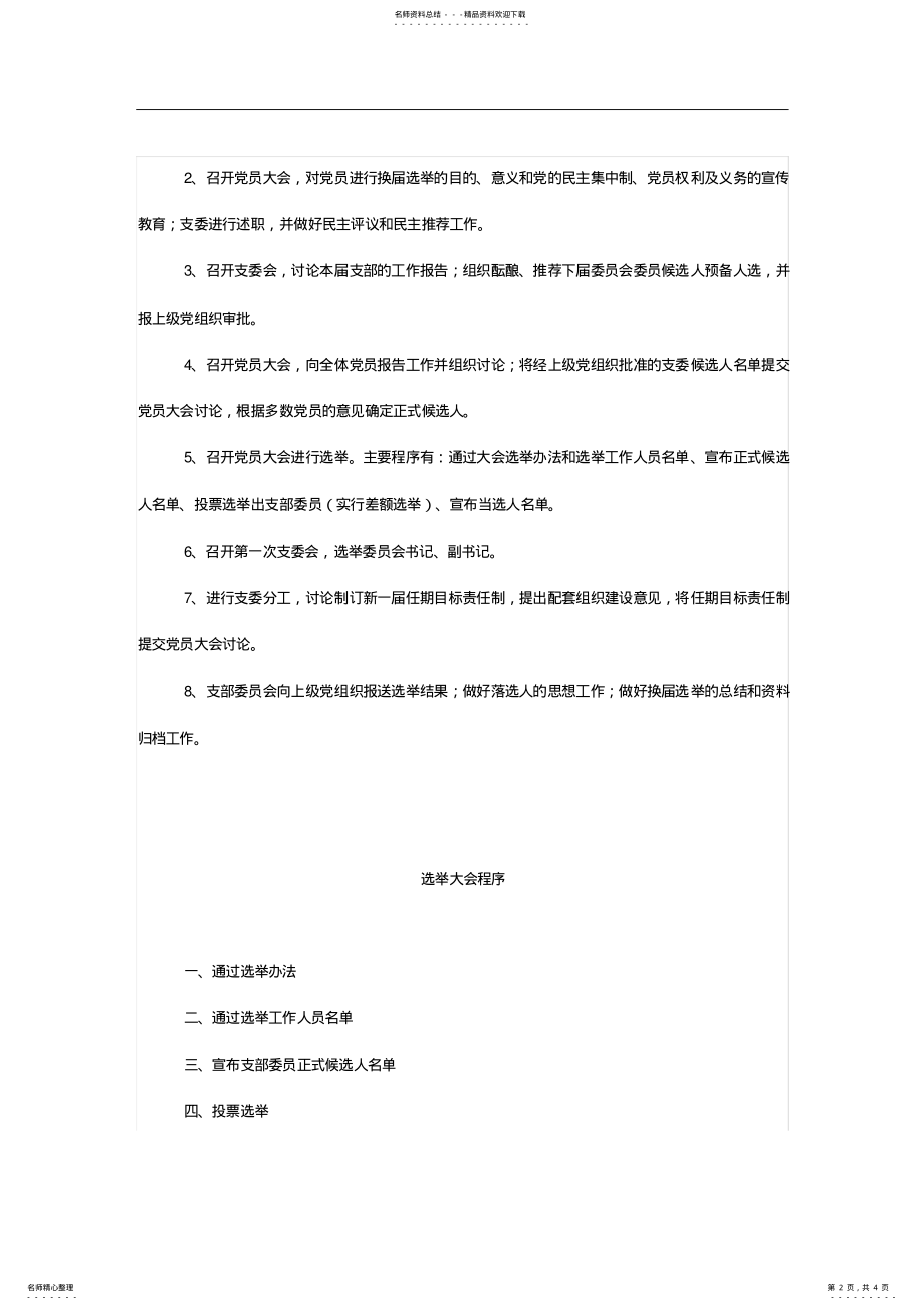 2022年2022年基层党支部换届选举程序材料汇编 .pdf_第2页